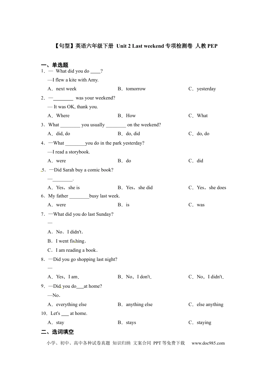 【句型】英语六年级下册 Unit 2 Last weekend专项检测卷 人教PEP（含答案）(1).docx