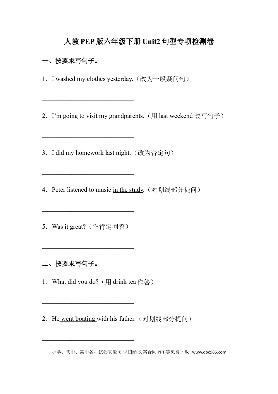 【句型】英语六年级下册 Unit2 Last weekend专项检测卷 人教版PEP（含答案）(1).doc