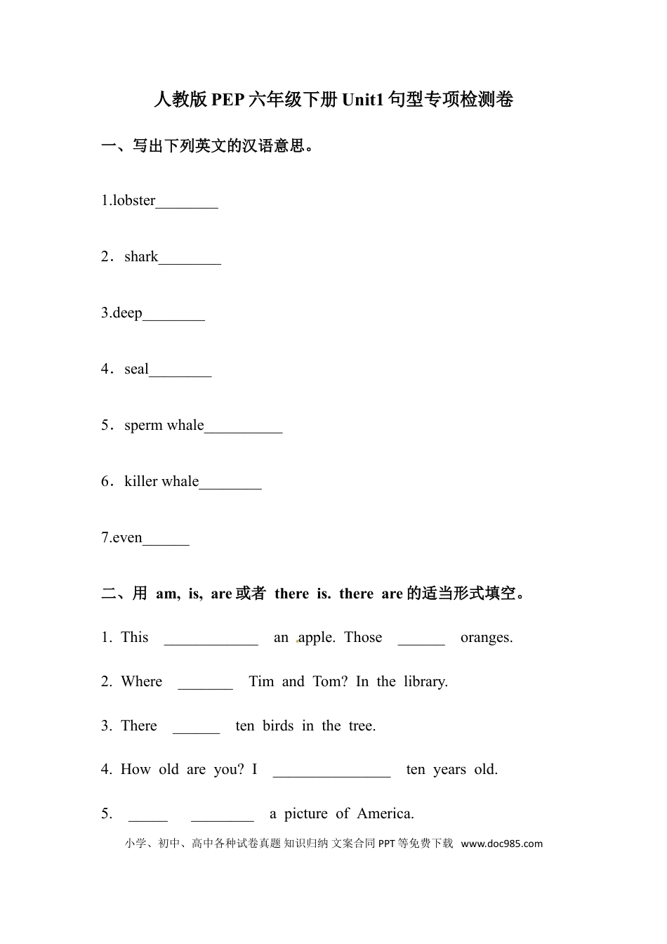 【句型】英语六年级下册Unit1 How tall are you 专项检测卷 人教PEP版（含答案）(1).doc