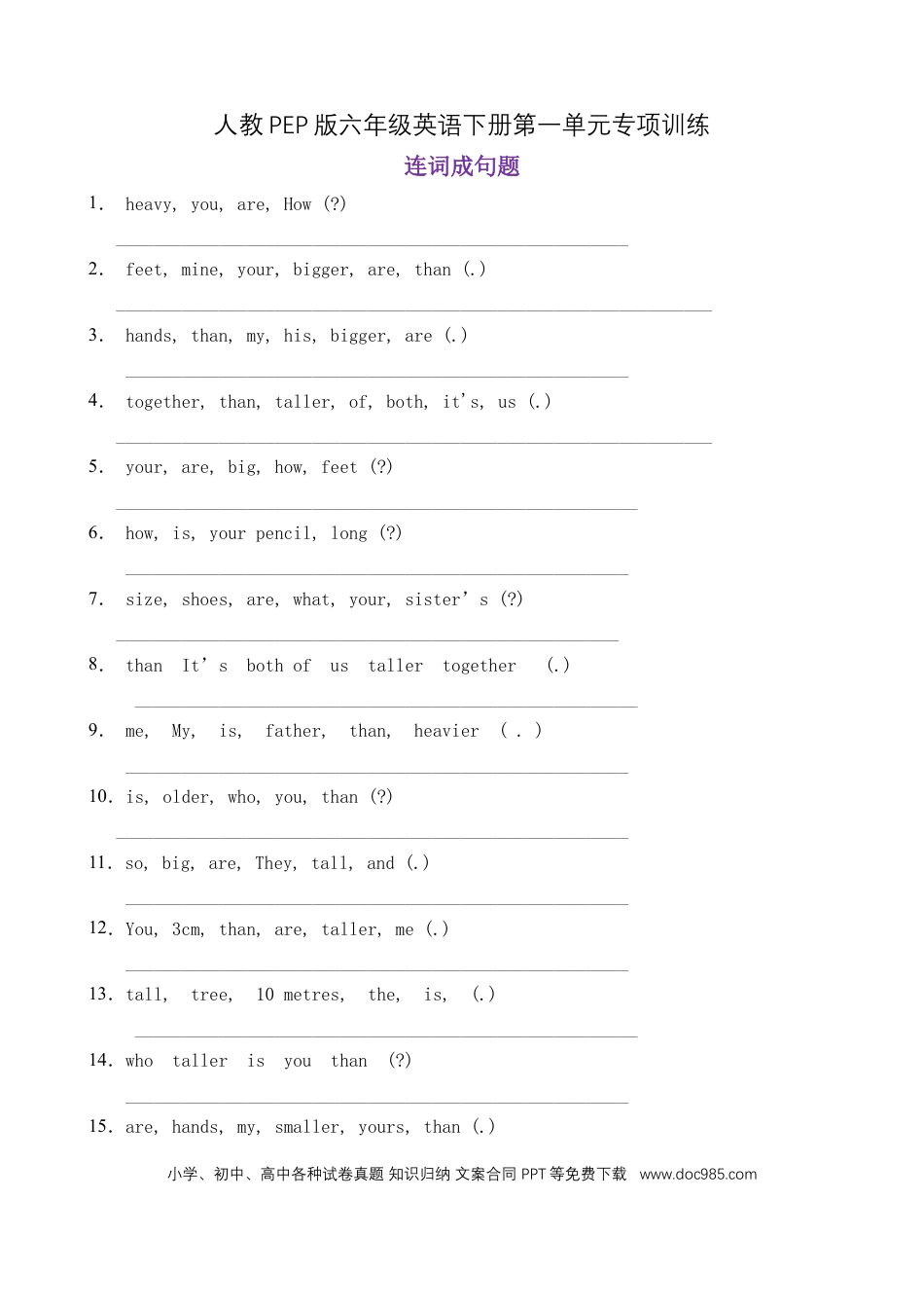 【连词成句 】六年级英语下册 Unit1 How tall are you 题型专项训练 人教PEP版（含答案）(1).docx