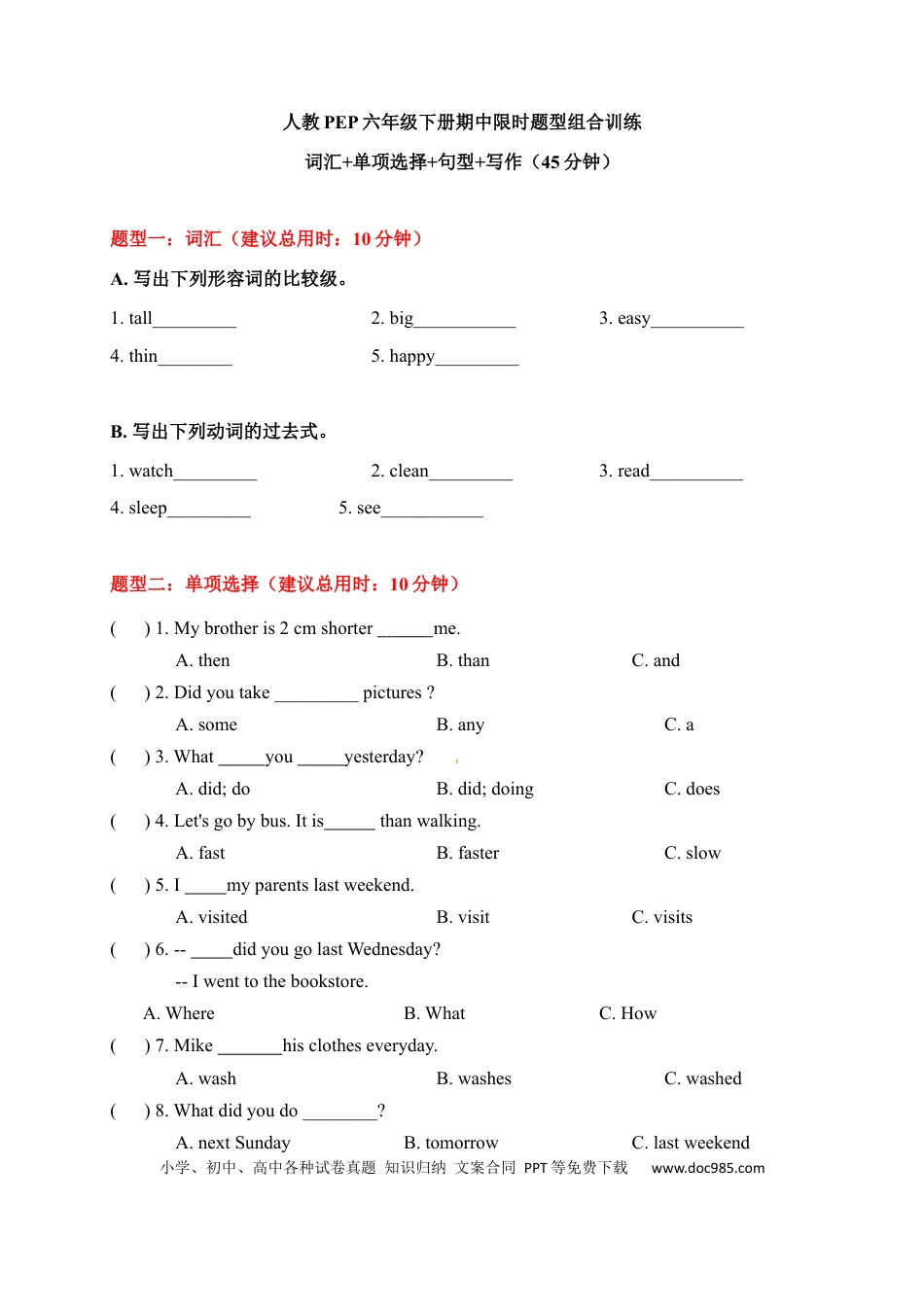 【期中限时题型组合训练】词汇+单项选择+句型+写作  人教PEP 六年级下册(1).docx