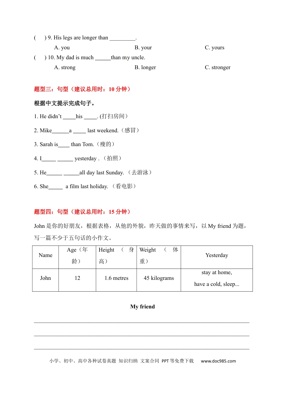 【期中限时题型组合训练】词汇+单项选择+句型+写作  人教PEP 六年级下册(1).docx