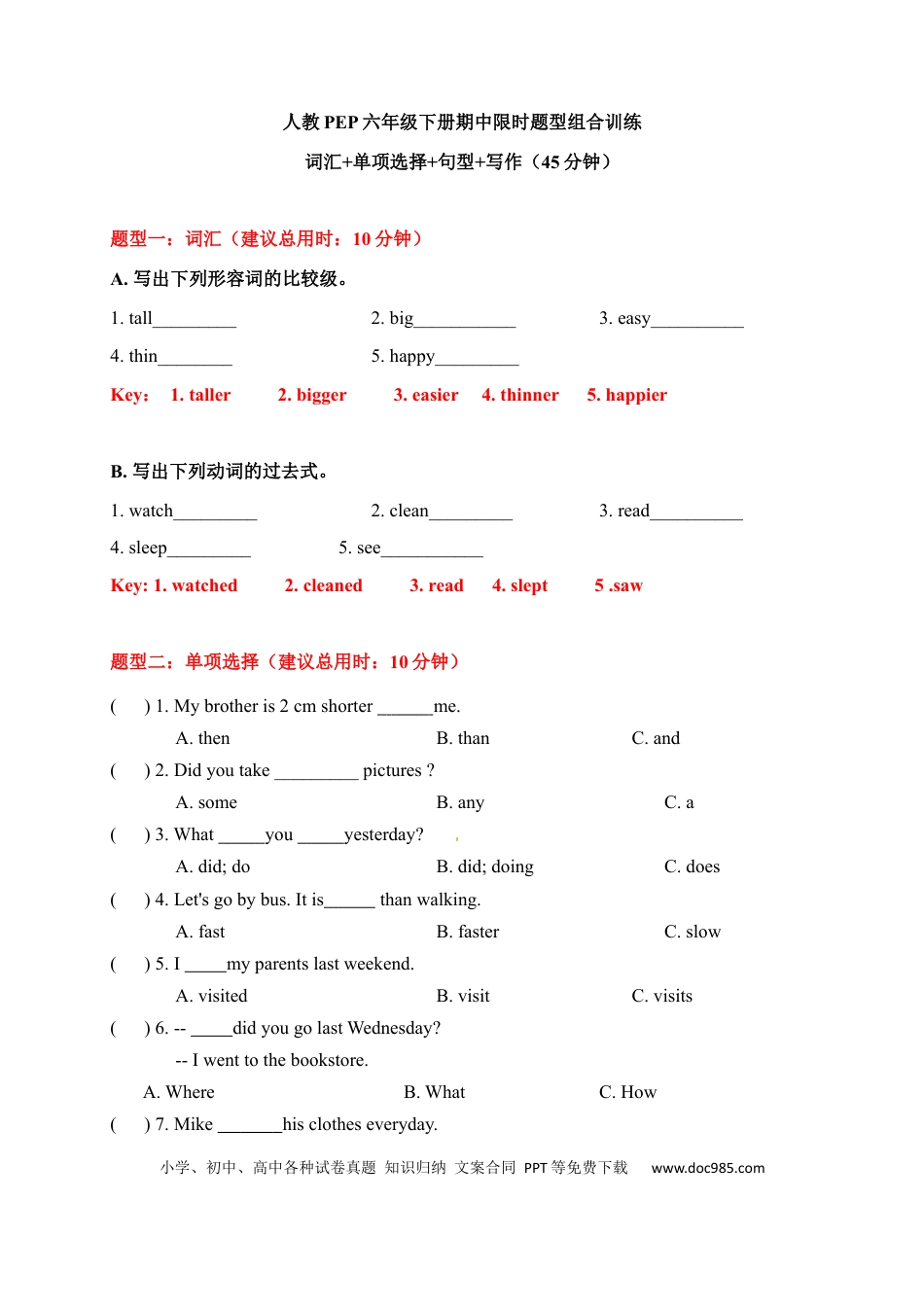 【期中限时题型组合训练】词汇+单项选择+句型+写作  人教PEP 六年级下册（答案版）(1).docx