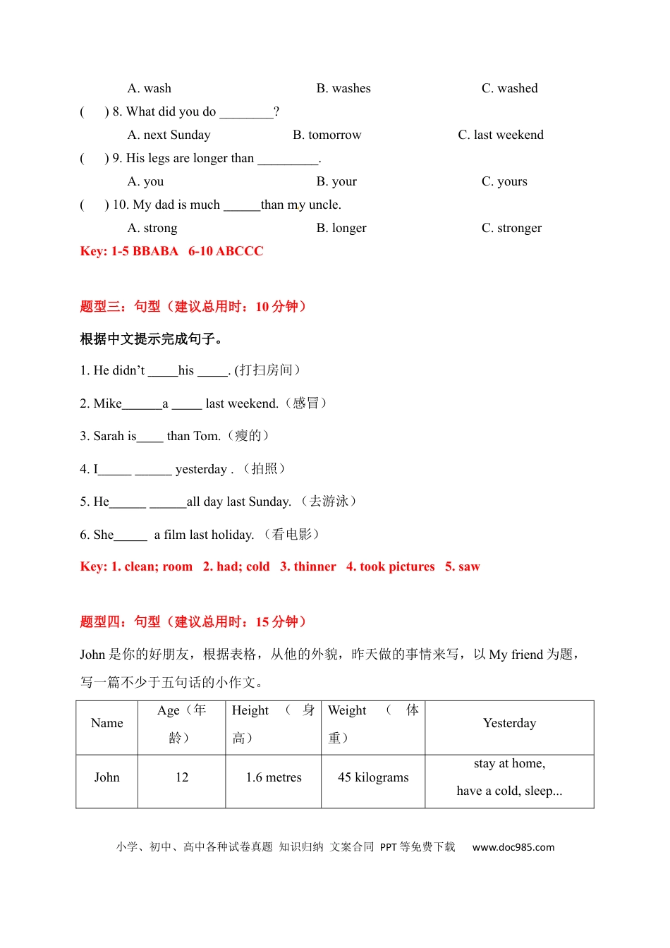 【期中限时题型组合训练】词汇+单项选择+句型+写作  人教PEP 六年级下册（答案版）(1).docx