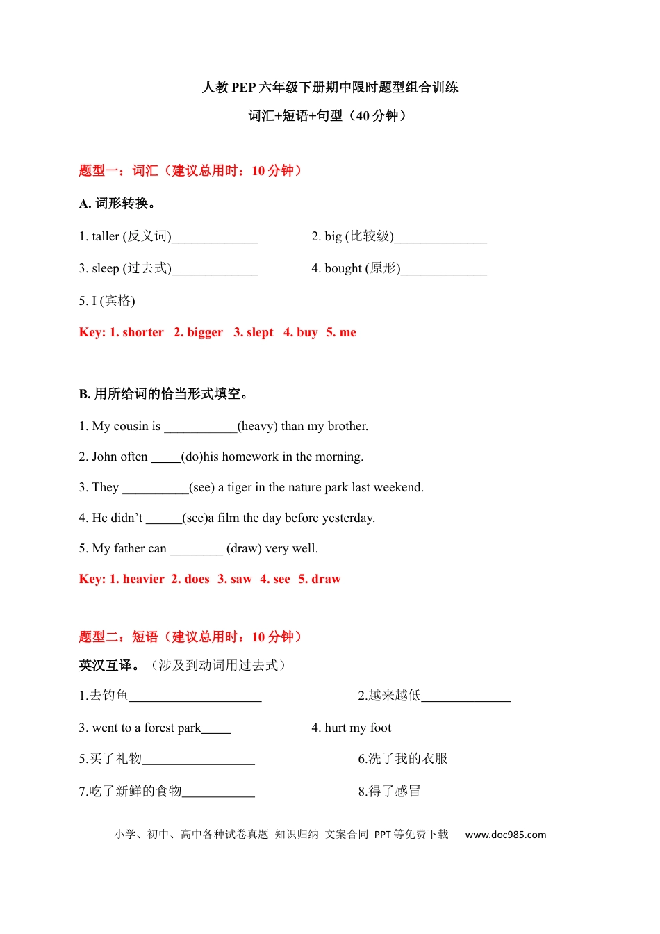 【期中限时题型组合训练】词汇+短语+句型  人教PEP 六年级下册（答案版）(1).docx