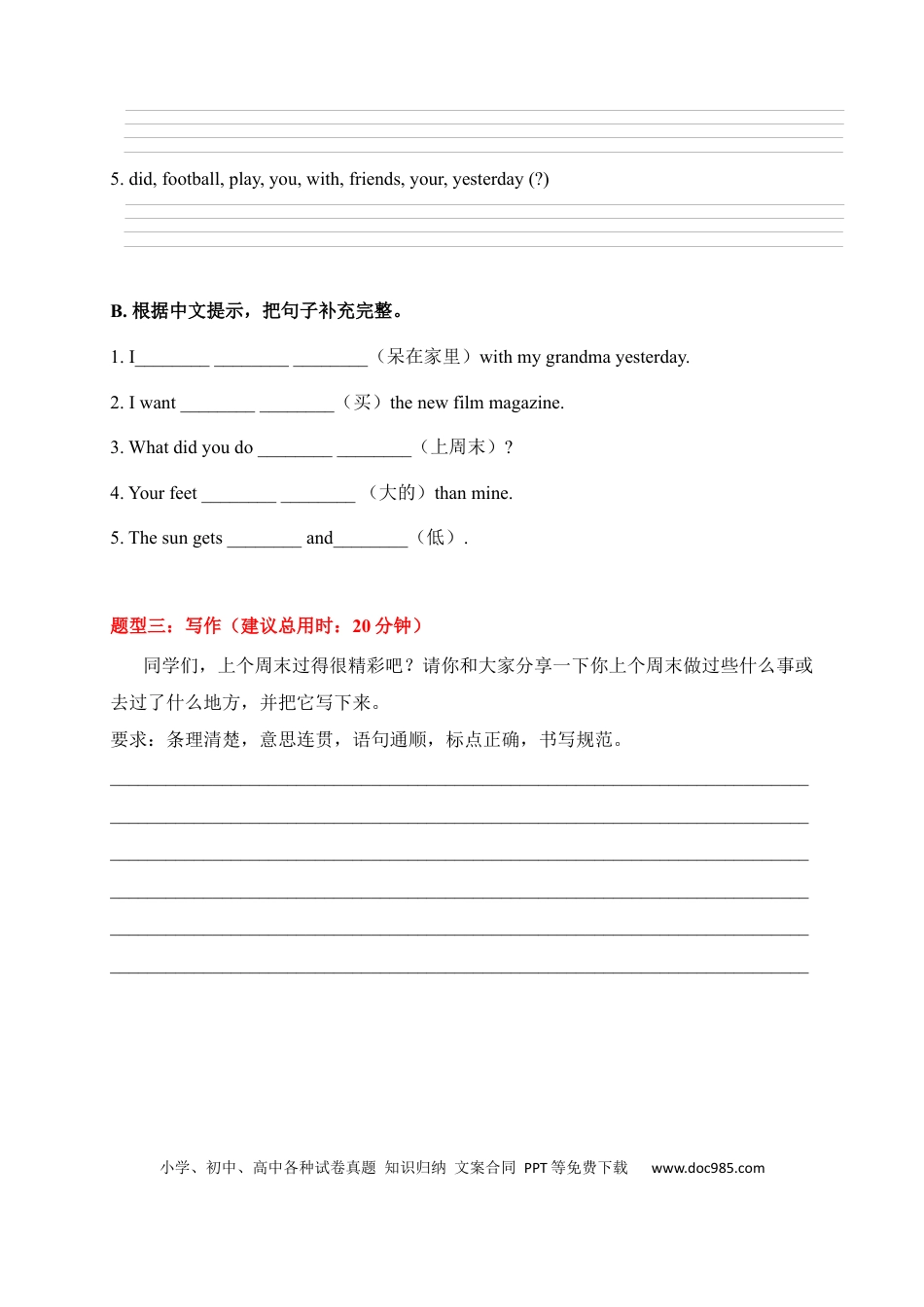 【期中限时题型组合训练】词汇+句型+写作  人教PEP 六年级下册(1).docx