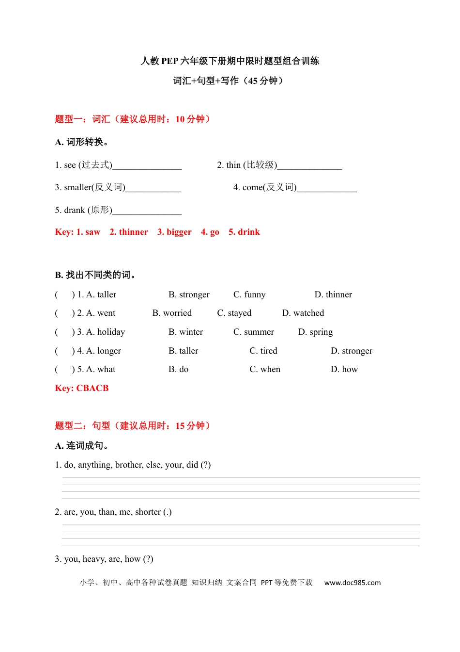 【期中限时题型组合训练】词汇+句型+写作  人教PEP 六年级下册（答案版）(1).docx