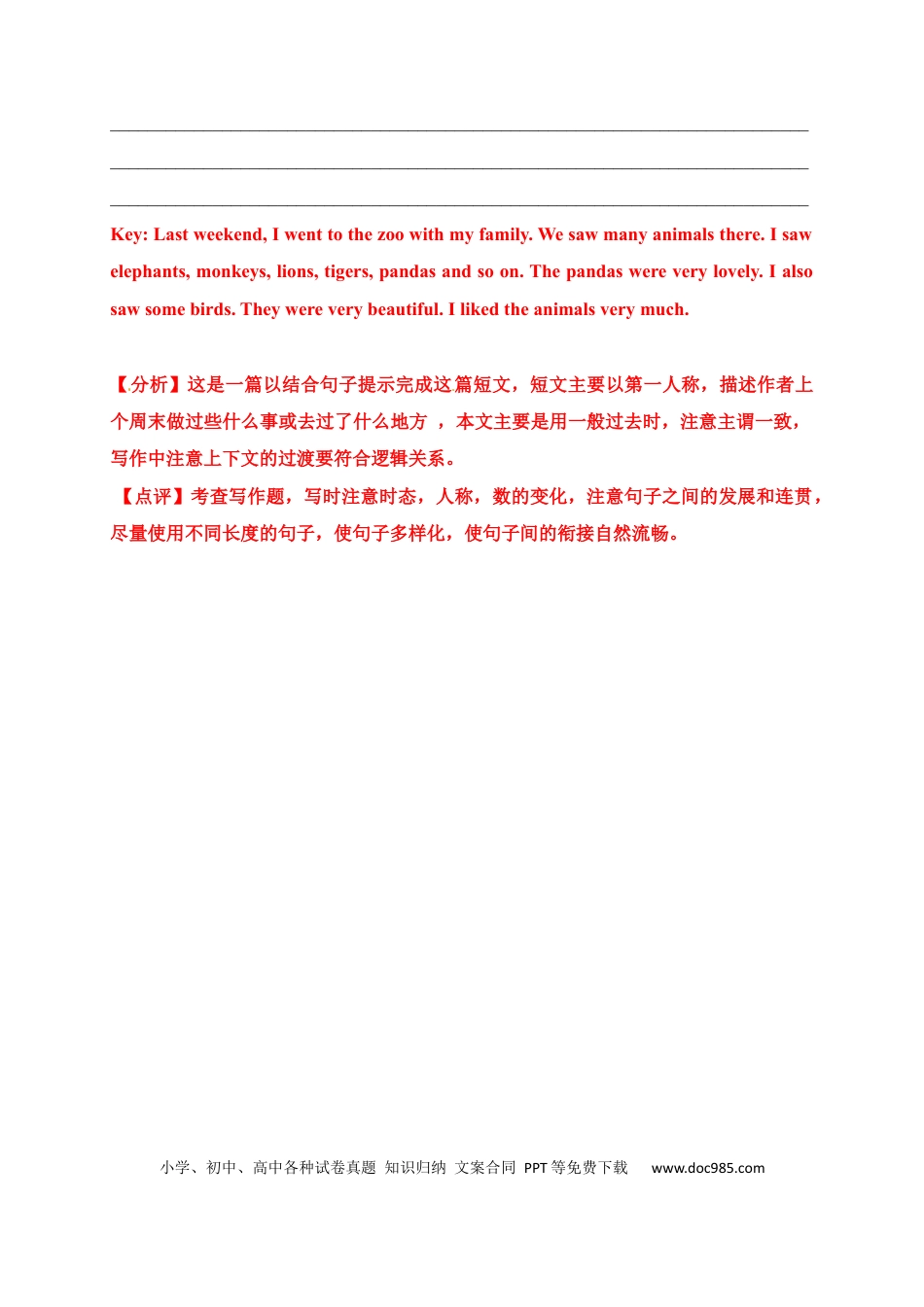 【期中限时题型组合训练】词汇+句型+写作  人教PEP 六年级下册（答案版）(1).docx