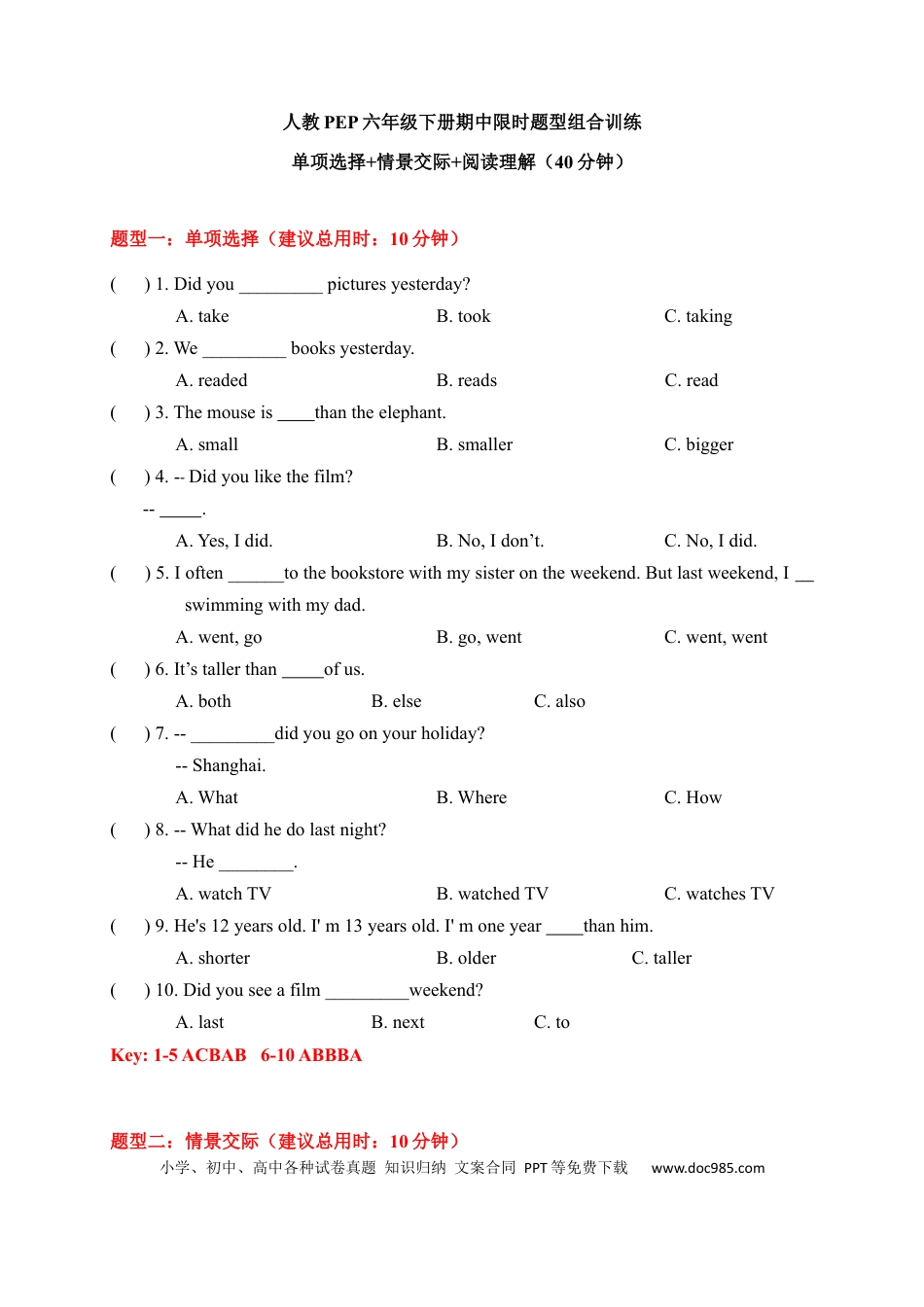 【期中限时题型组合训练】单项选择+情景交际+阅读理解  人教PEP 六年级下册（答案版）(1).docx