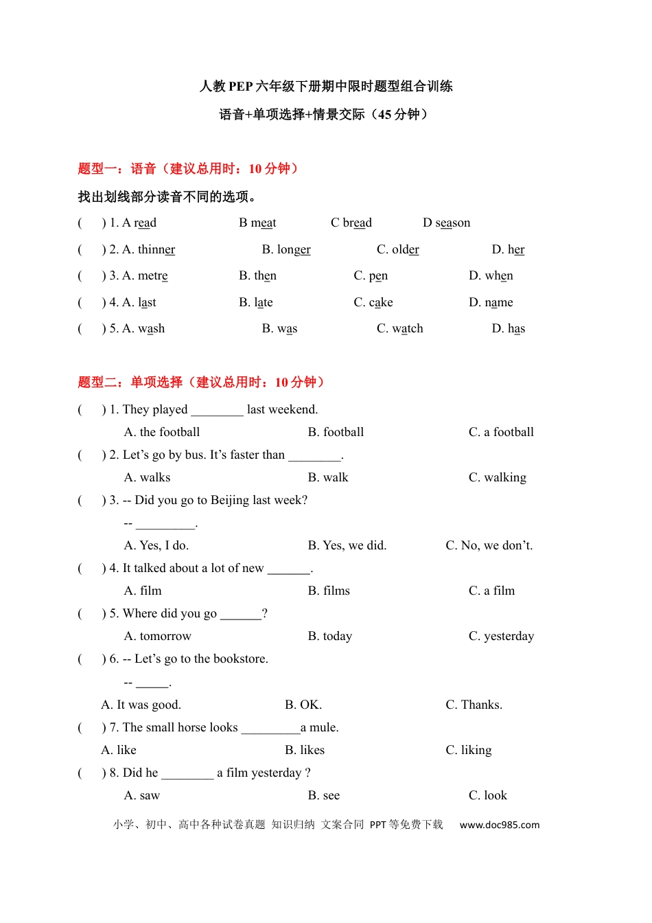 【期中限时题型组合训练】语音+单项选择+情景交际  人教PEP 六年级下册(1).docx