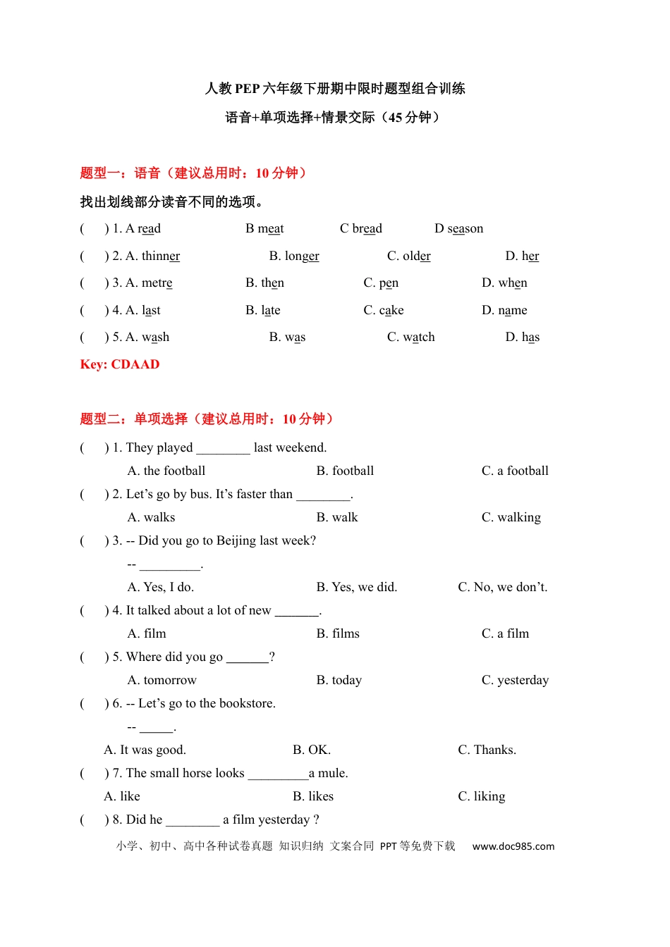【期中限时题型组合训练】语音+单项选择+情景交际  人教PEP 六年级下册（答案版）(1).docx