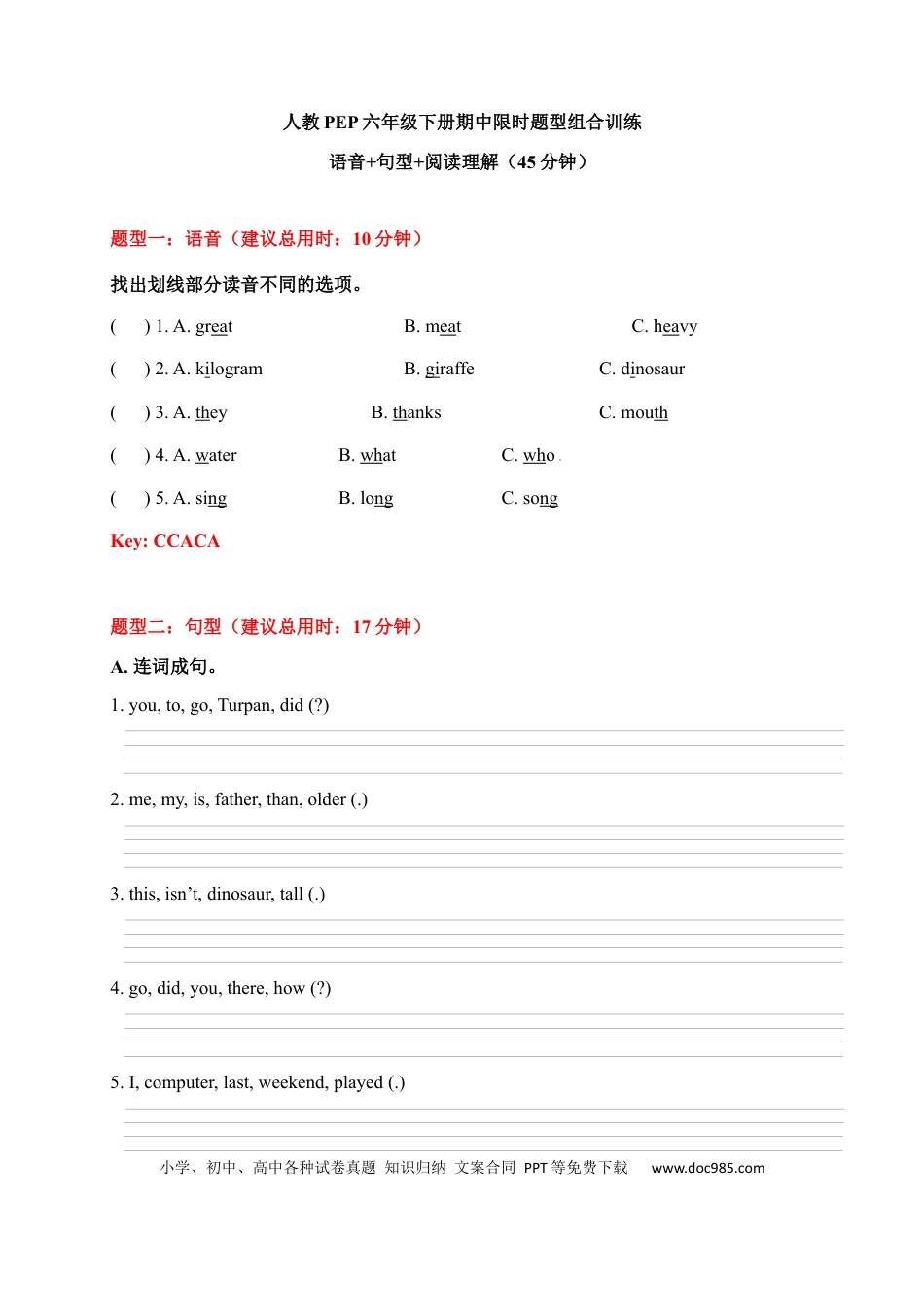 【期中限时题型组合训练】语音+句型+阅读理解  人教PEP 六年级下册（答案版）(1).docx