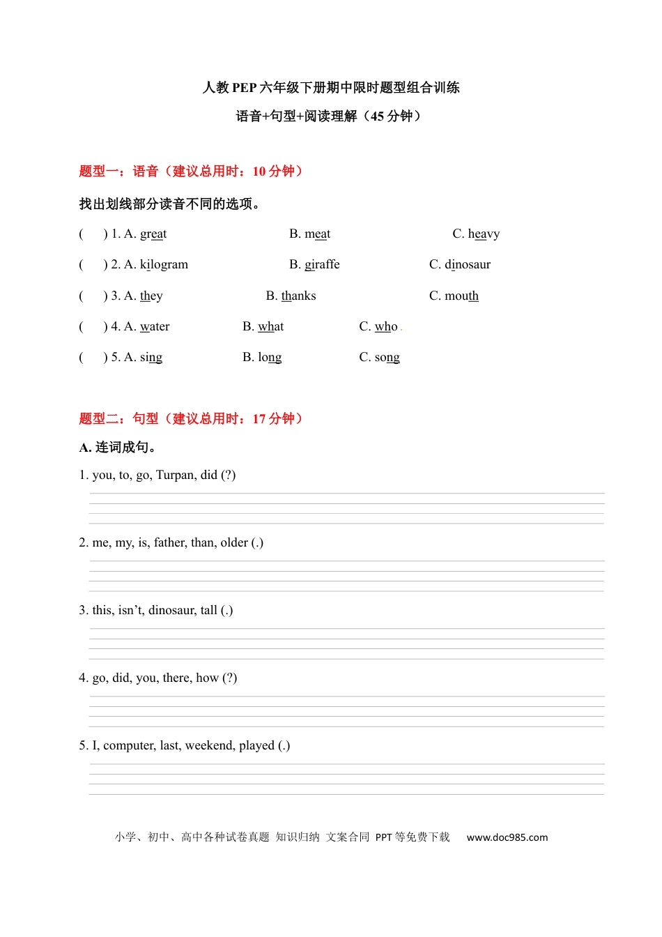 【期中限时题型组合训练】语音+句型+阅读理解  人教PEP 六年级下册.docx