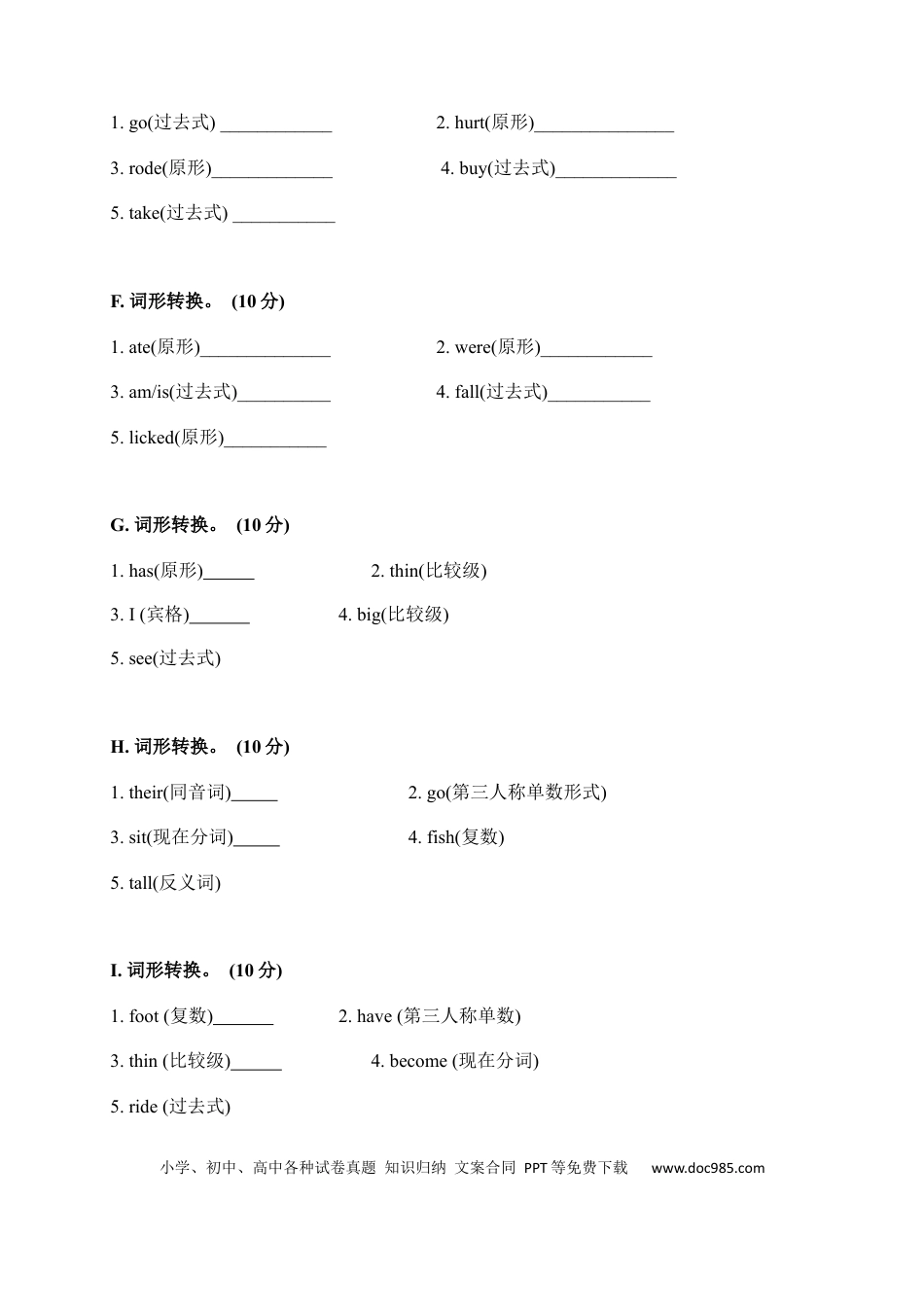 【期中易错题分类汇编】词形转换  人教PEP 六年级下册(1).docx