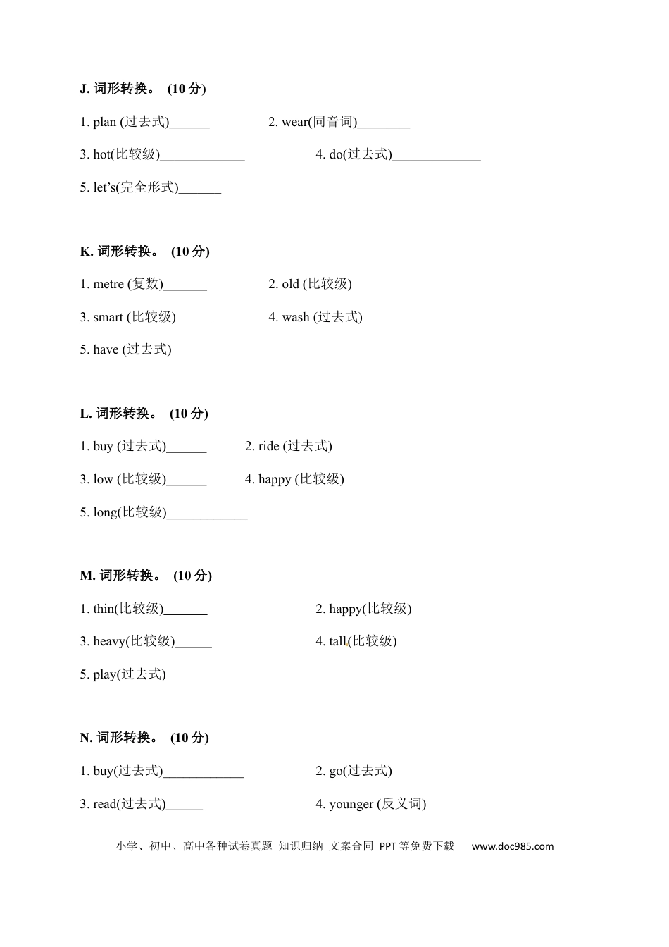 【期中易错题分类汇编】词形转换  人教PEP 六年级下册(1).docx