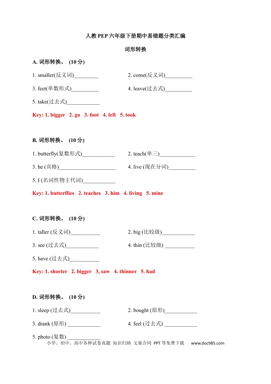 【期中易错题分类汇编】词形转换  人教PEP 六年级下册（答案版）(1).docx