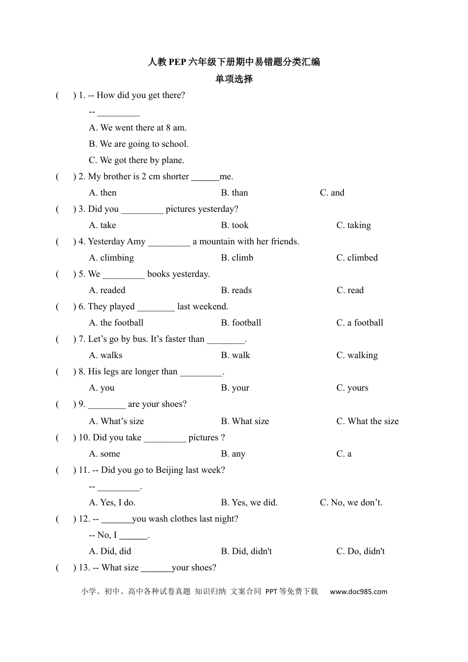 【期中易错题分类汇编】单项选择  人教PEP 六年级下册（答案版）(1).docx