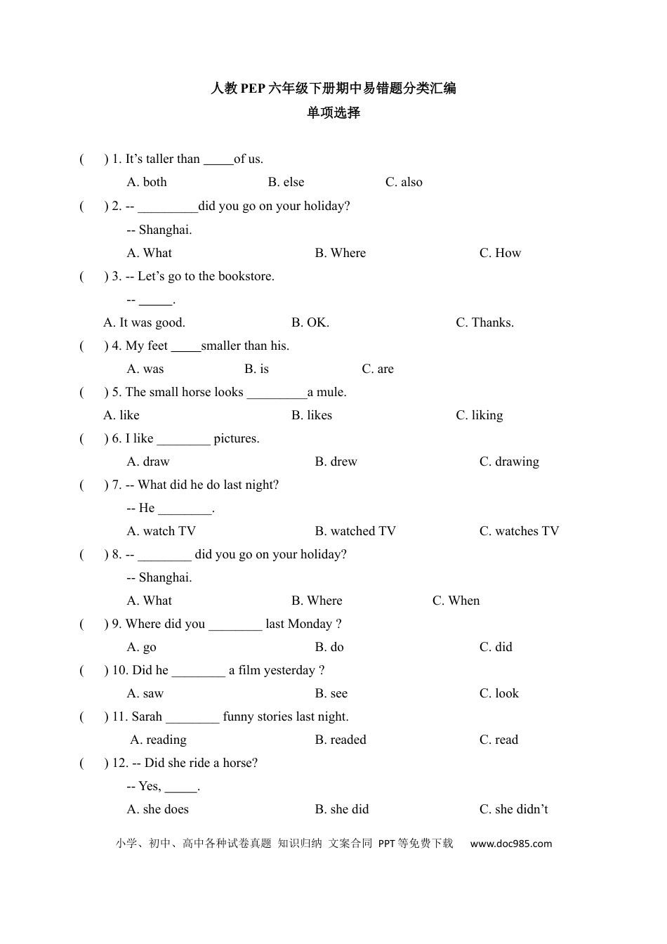 【期中易错题分类汇编】单项选择（综合提升）人教PEP 六年级下册(1).docx