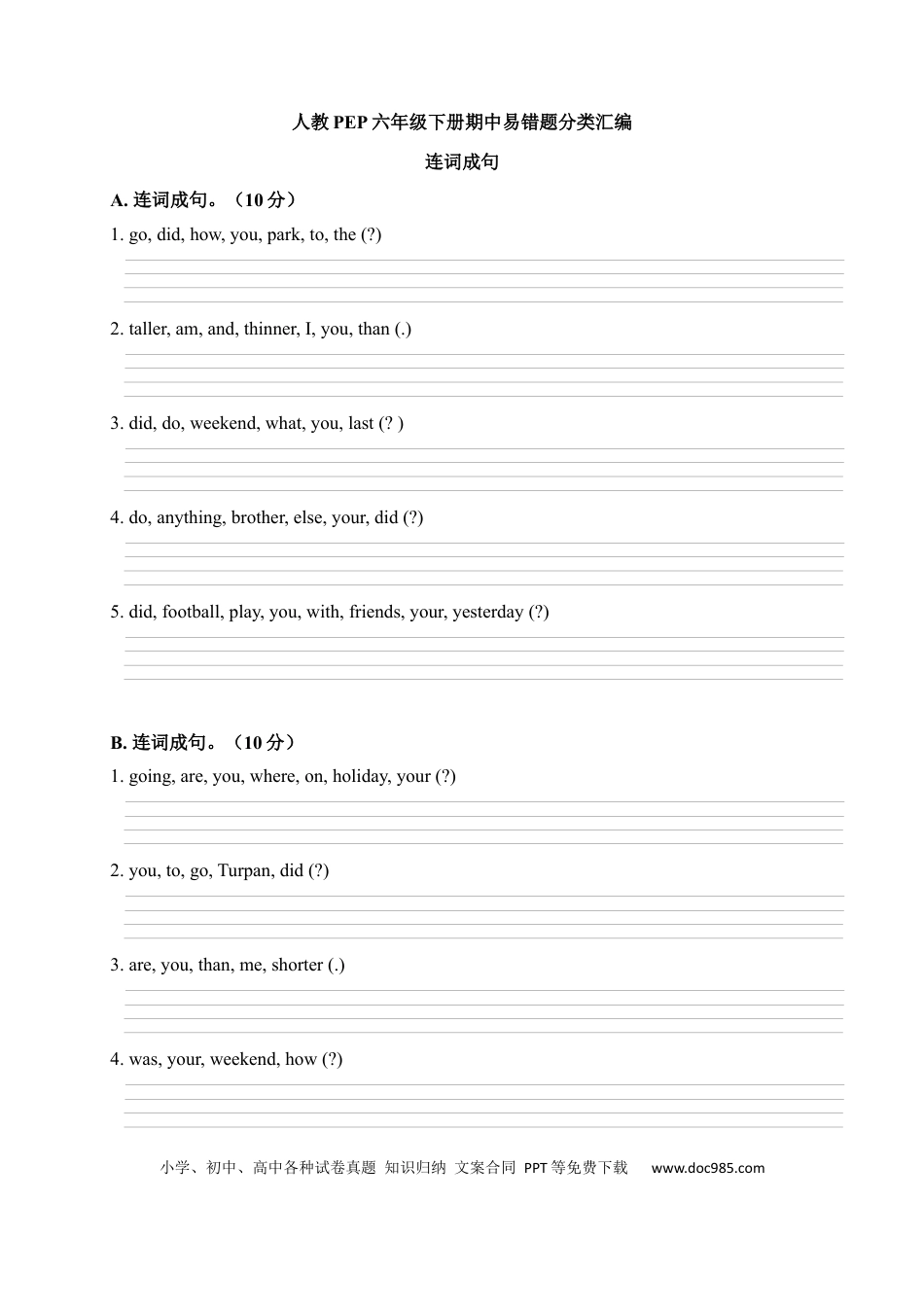 【期中易错题分类汇编】连词成句  人教PEP 六年级下册(1).docx