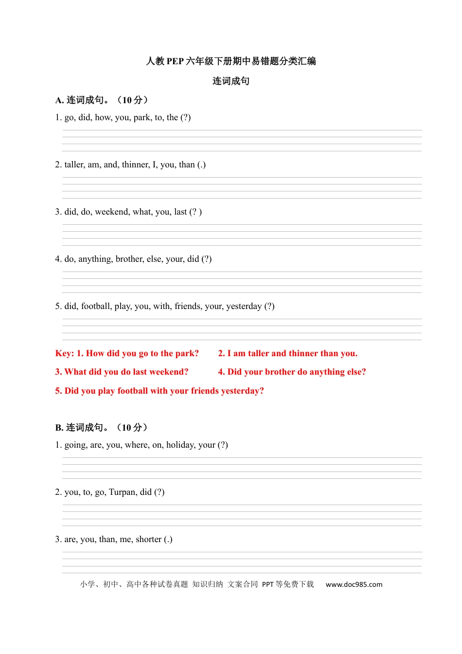 【期中易错题分类汇编】连词成句  人教PEP 六年级下册（答案版）(1).docx