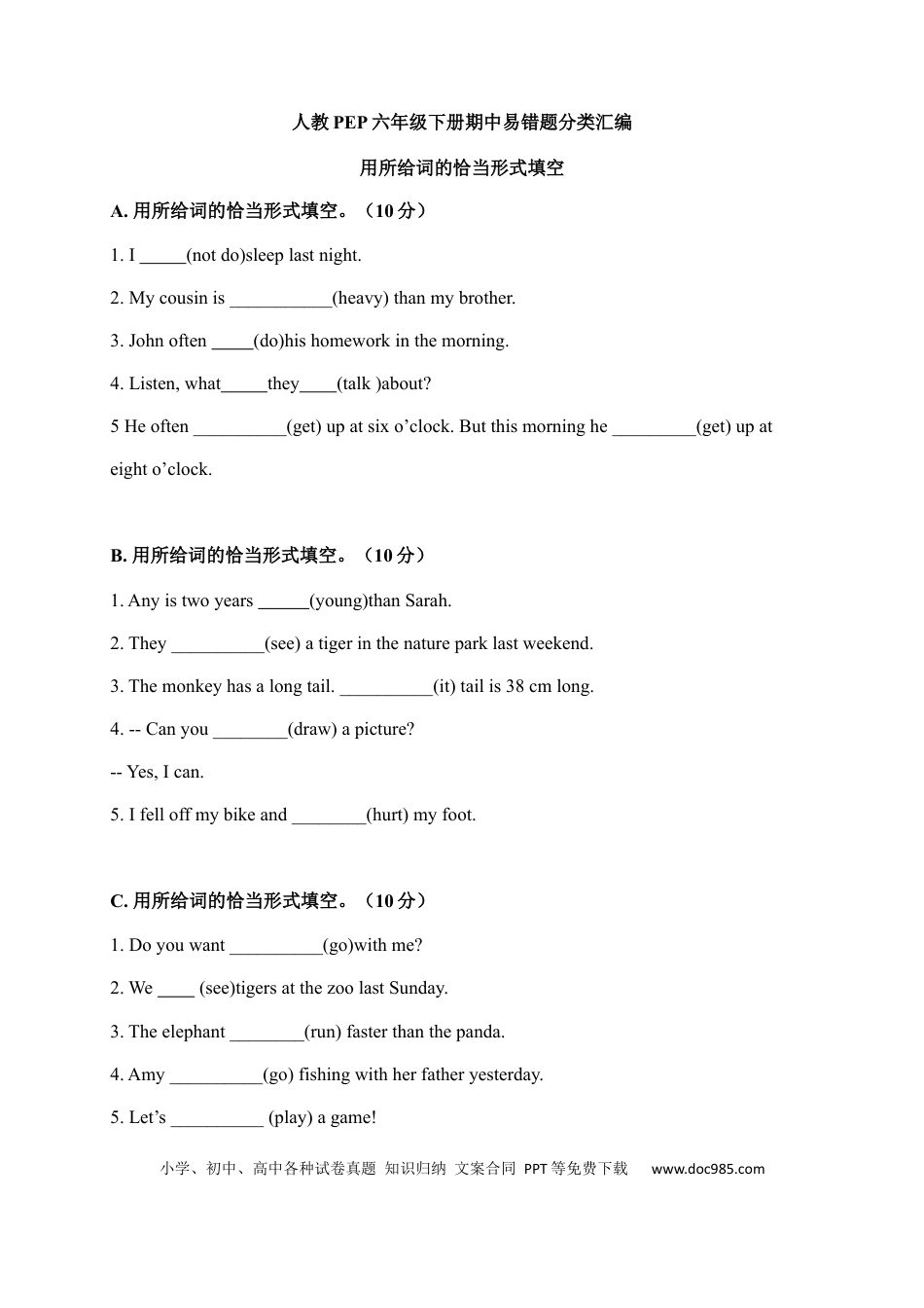 【期中易错题分类汇编】用所给词的恰当形式填空  人教PEP 六年级下册(1).docx