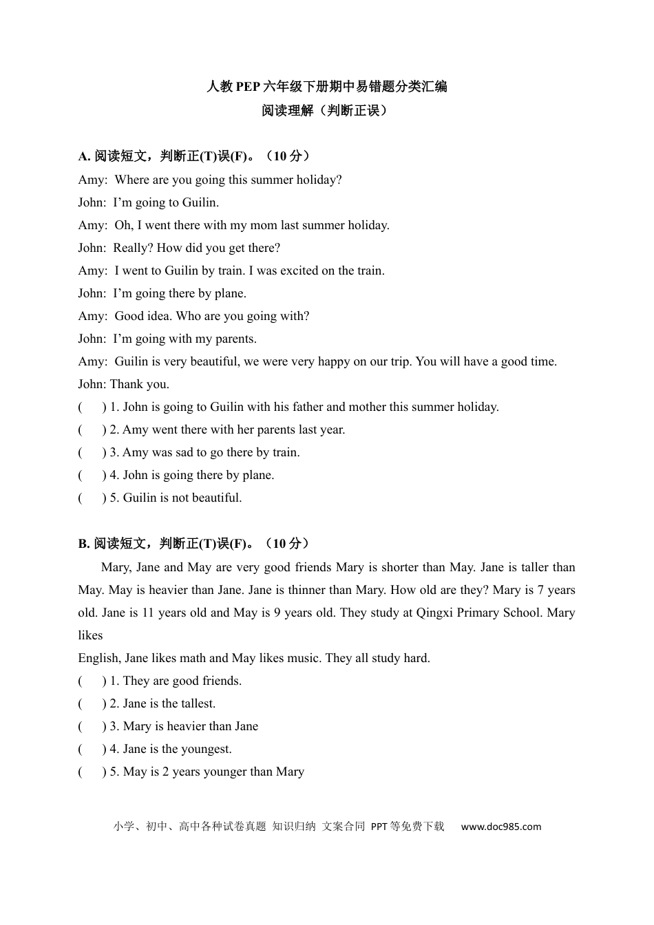 【期中易错题分类汇编】阅读理解（判断正误篇） 人教PEP 六年级下册(1).docx