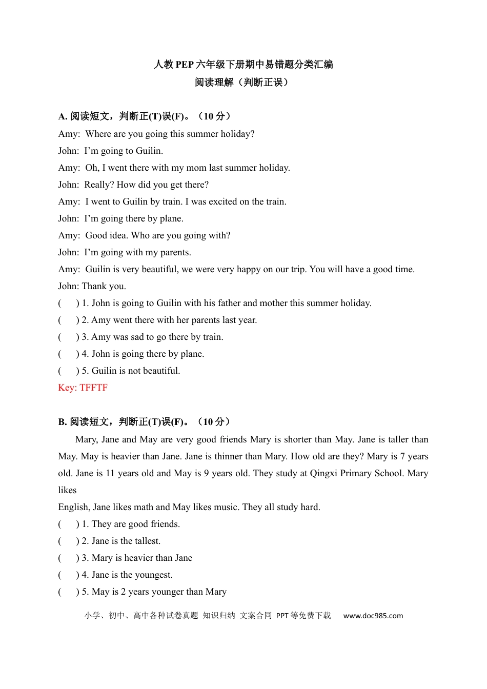 【期中易错题分类汇编】阅读理解（判断正误篇） 人教PEP 六年级下册（答案版）(1).docx