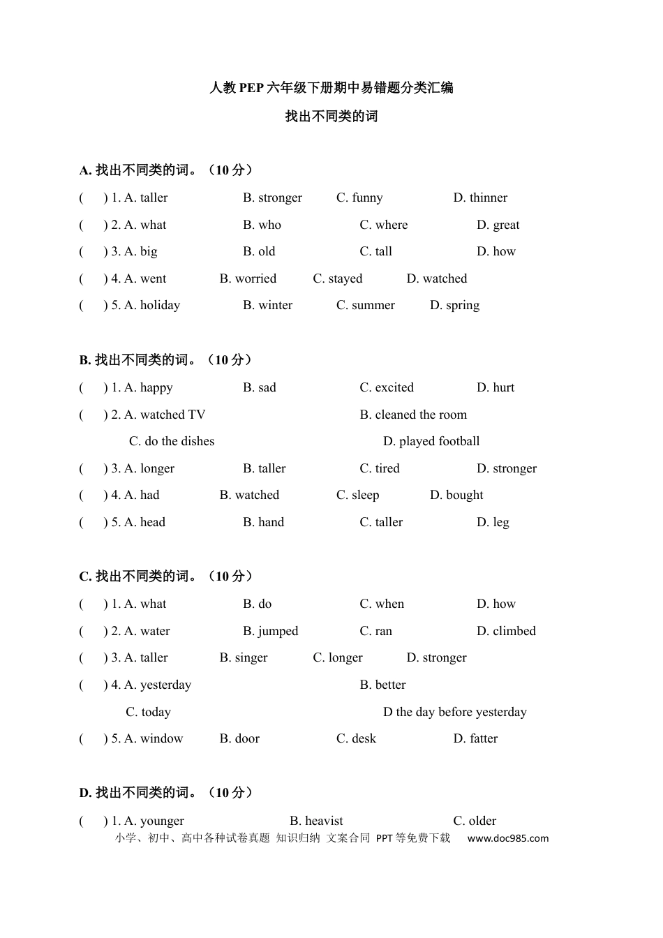 【期中易错题分类汇编】找出不同类的词  人教PEP 六年级下册(1).docx