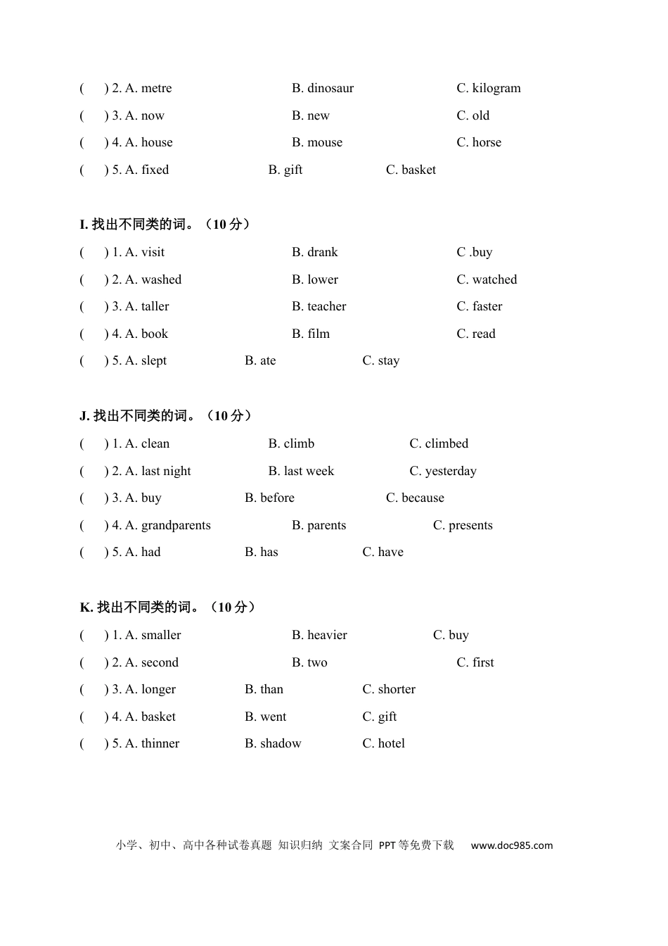 【期中易错题分类汇编】找出不同类的词  人教PEP 六年级下册(1).docx