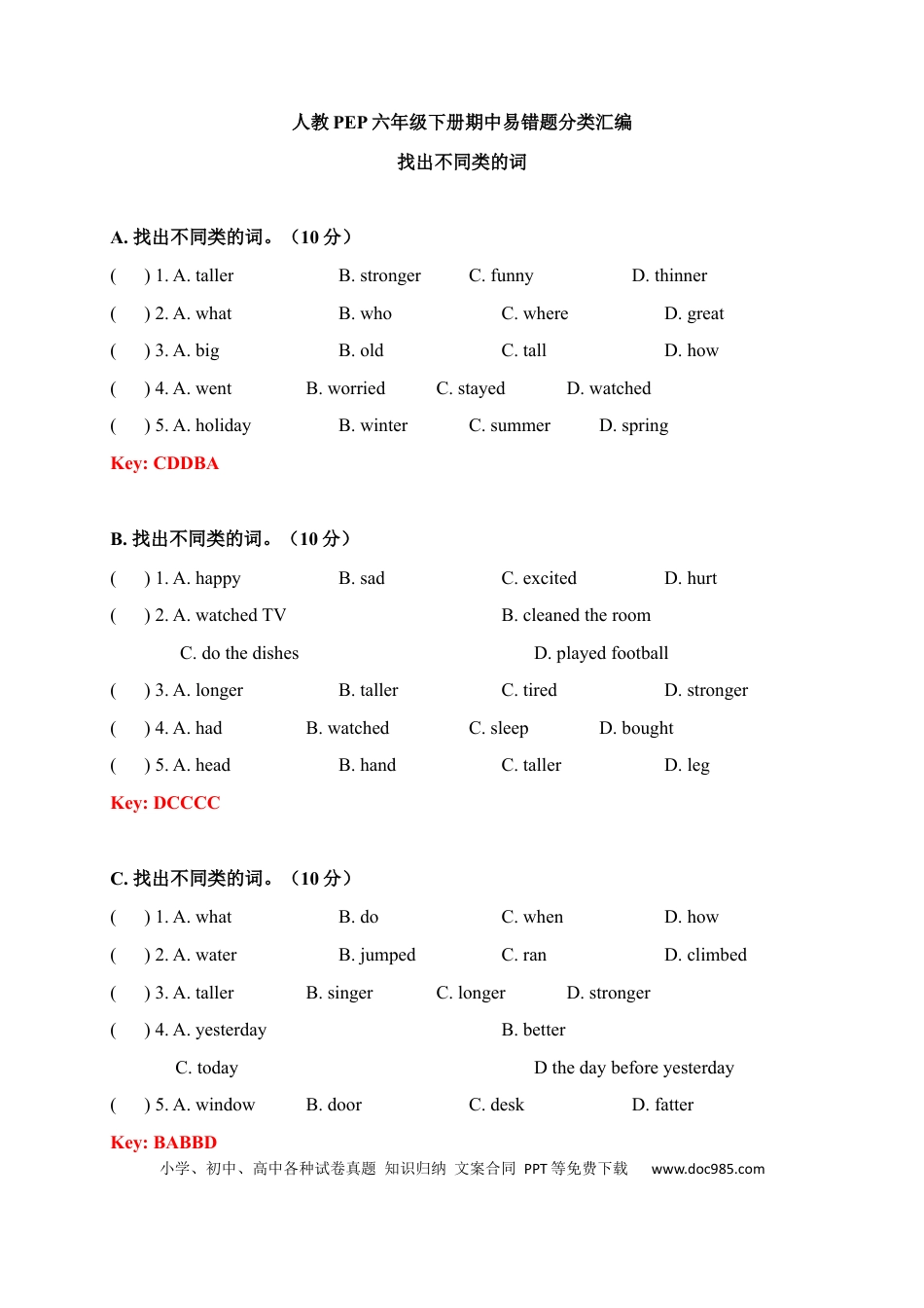 【期中易错题分类汇编】找出不同类的词  人教PEP 六年级下册（答案版）(1).docx