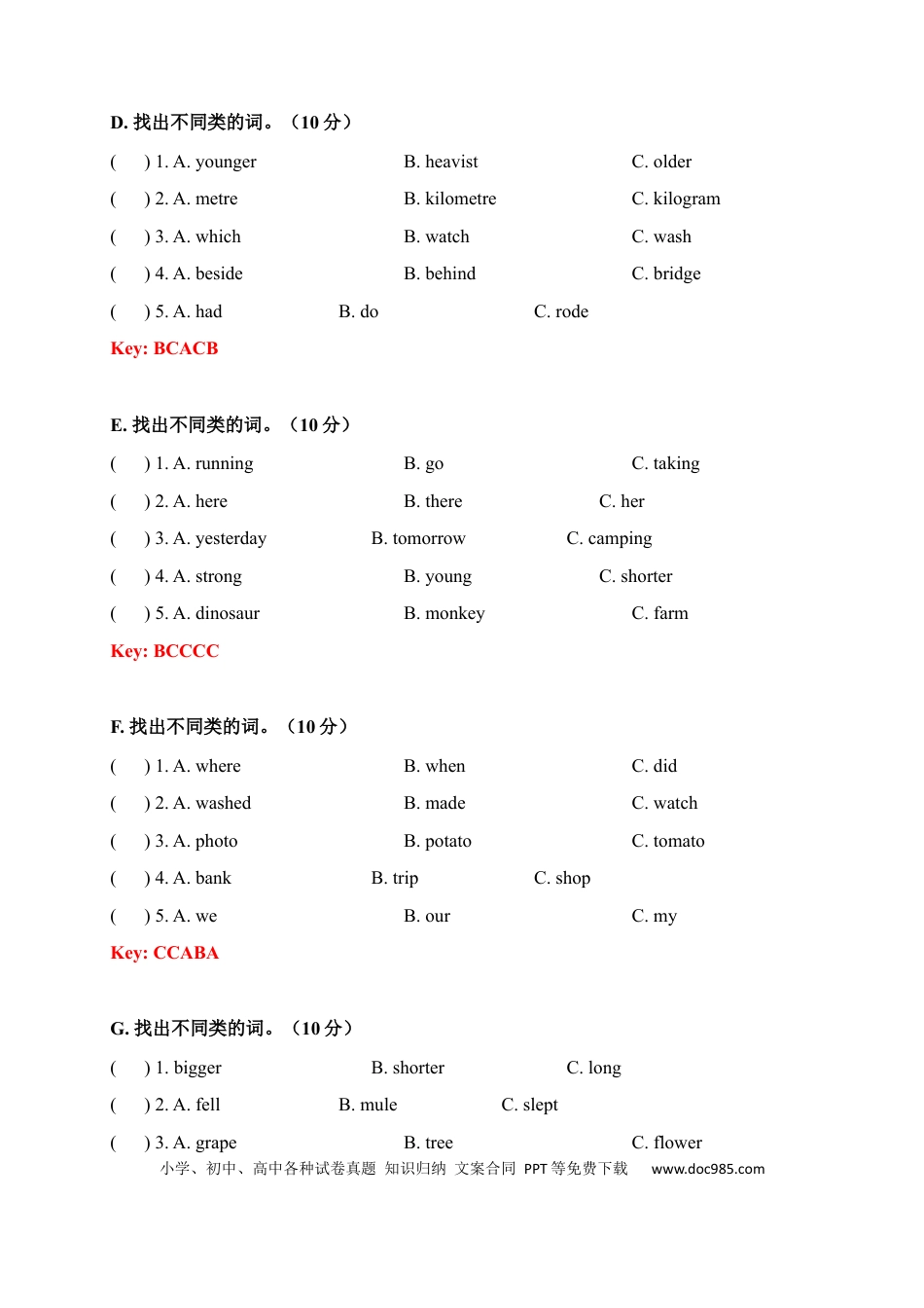 【期中易错题分类汇编】找出不同类的词  人教PEP 六年级下册（答案版）(1).docx