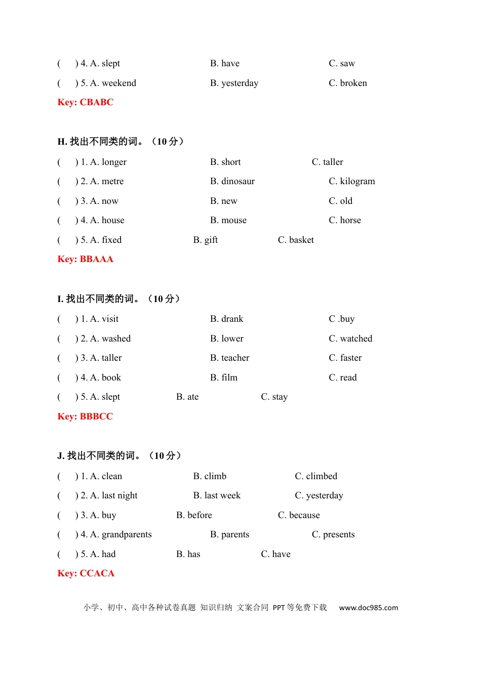 【期中易错题分类汇编】找出不同类的词  人教PEP 六年级下册（答案版）(1).docx