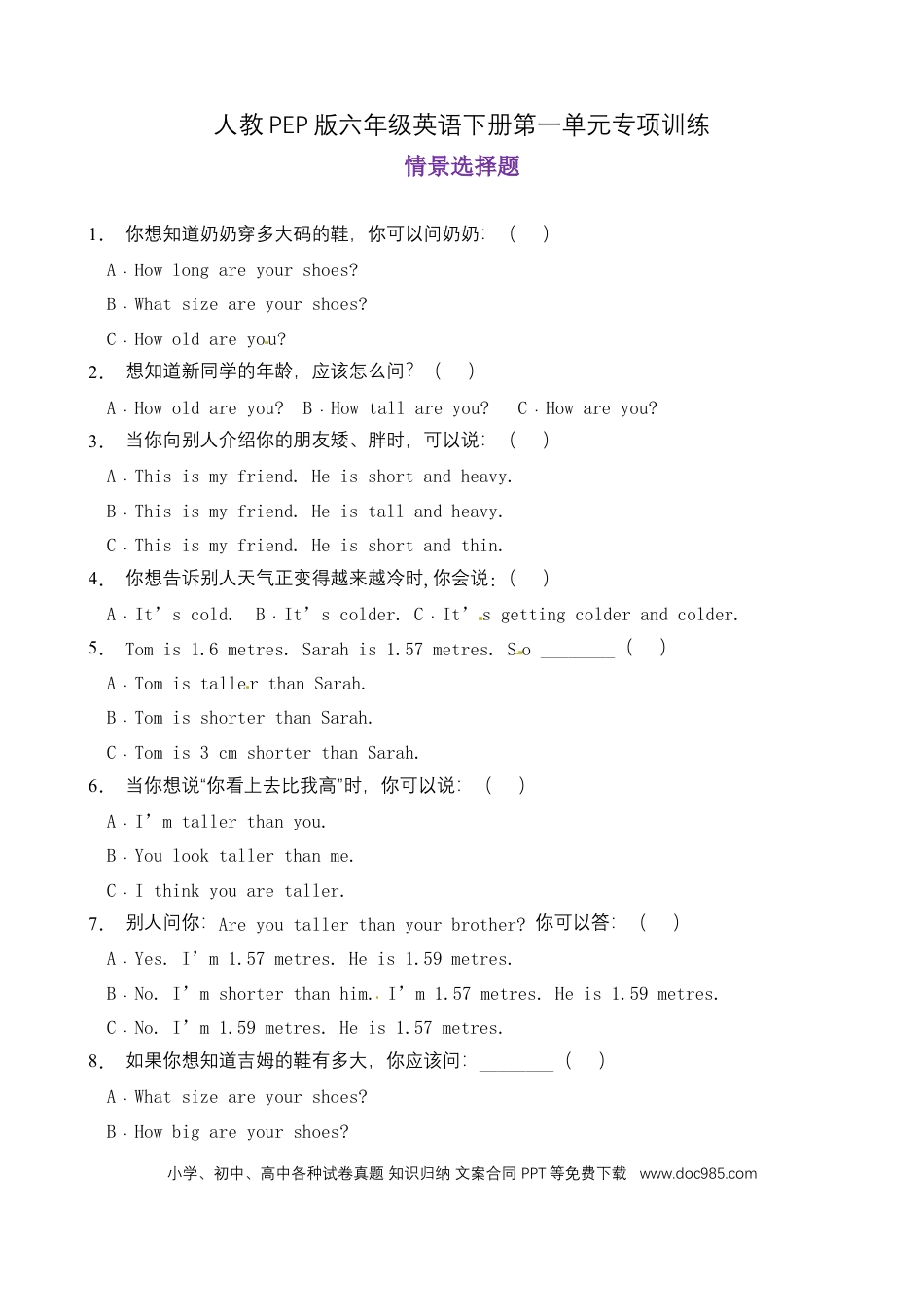 【情景选择 】六年级英语下册 Unit1 How tall are you 题型专项训练 人教PEP版（含答案）(1).docx