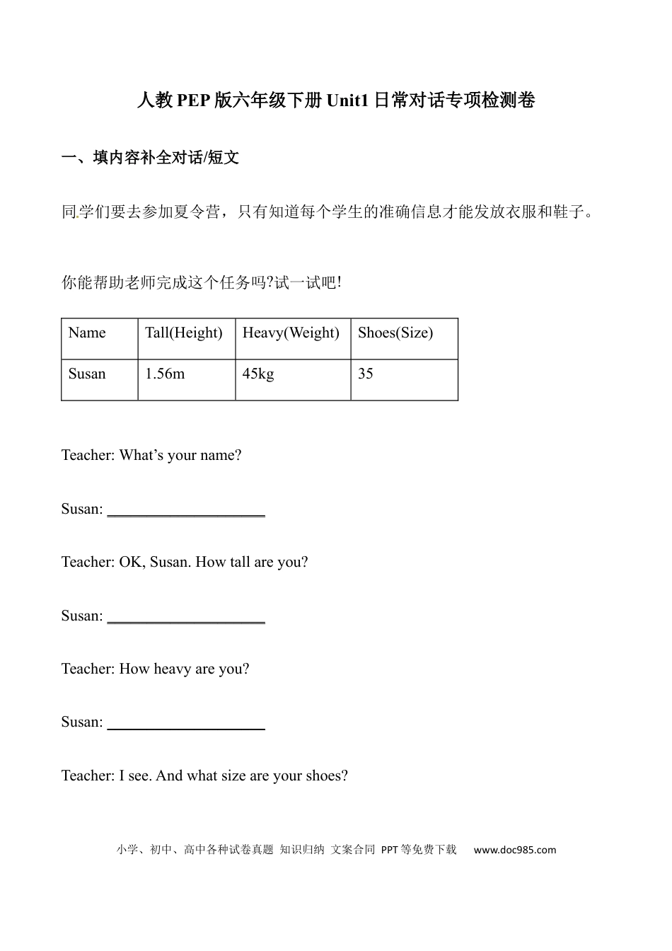 【日常对话】英语六年级下册 Unit1 How tall are you 专项检测卷 人教PEP版（含答案）(1).docx