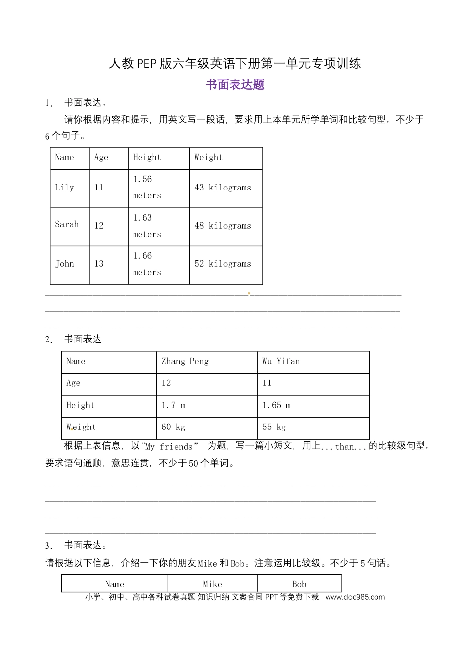 【书面表达 】六年级英语下册 Unit1 How tall are you 题型专项训练 人教PEP版（含答案）(1).docx