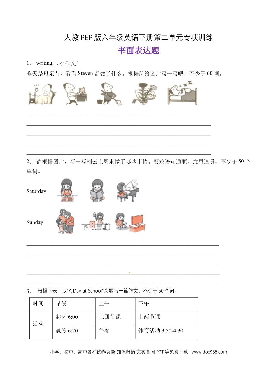 【书面表达】人教PEP版六年级英语下册Unit 2 Last weekend 题型专项训练（含答案）(1).doc