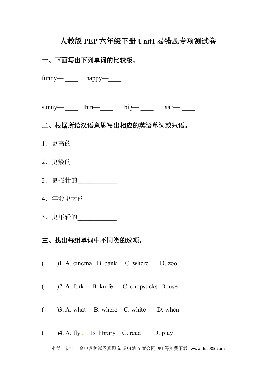 【易错题】英语六年级下册Unit1 How tall are you 专项测试卷 人教PEP版（含答案）(1).doc