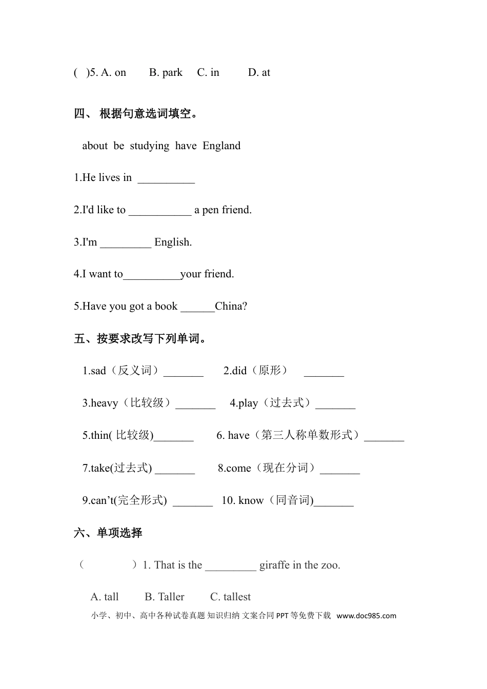 【易错题】英语六年级下册Unit1 How tall are you 专项测试卷 人教PEP版（含答案）(1).doc