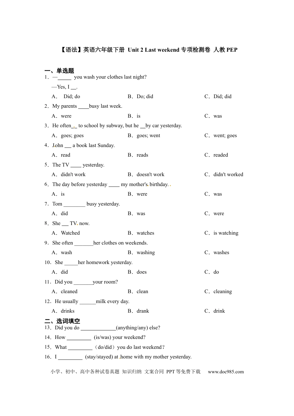 【语法】英语六年级下册 Unit  2 Last weekend专项检测卷 人教PEP（含答案）(1).docx