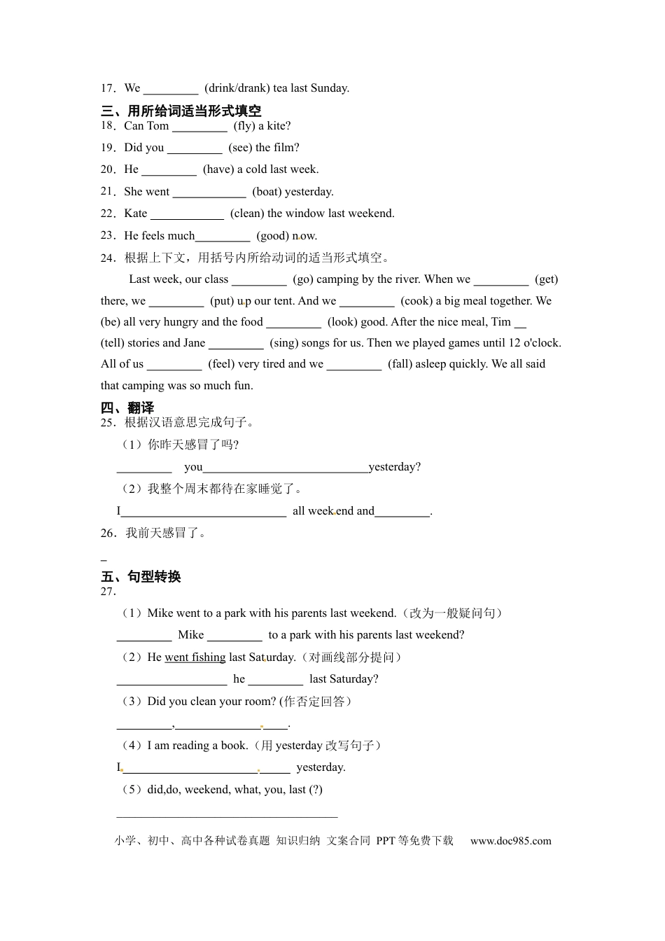 【语法】英语六年级下册 Unit  2 Last weekend专项检测卷 人教PEP（含答案）(1).docx