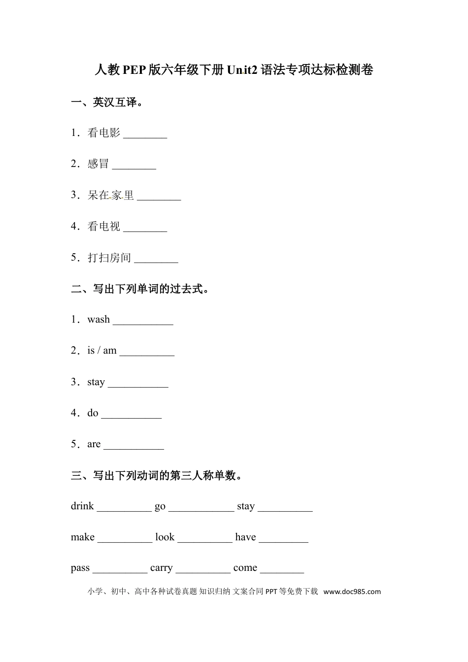 【语法】英语六年级下册 Unit2 Last weekend专项检测卷 人教版PEP（含答案）(1).doc