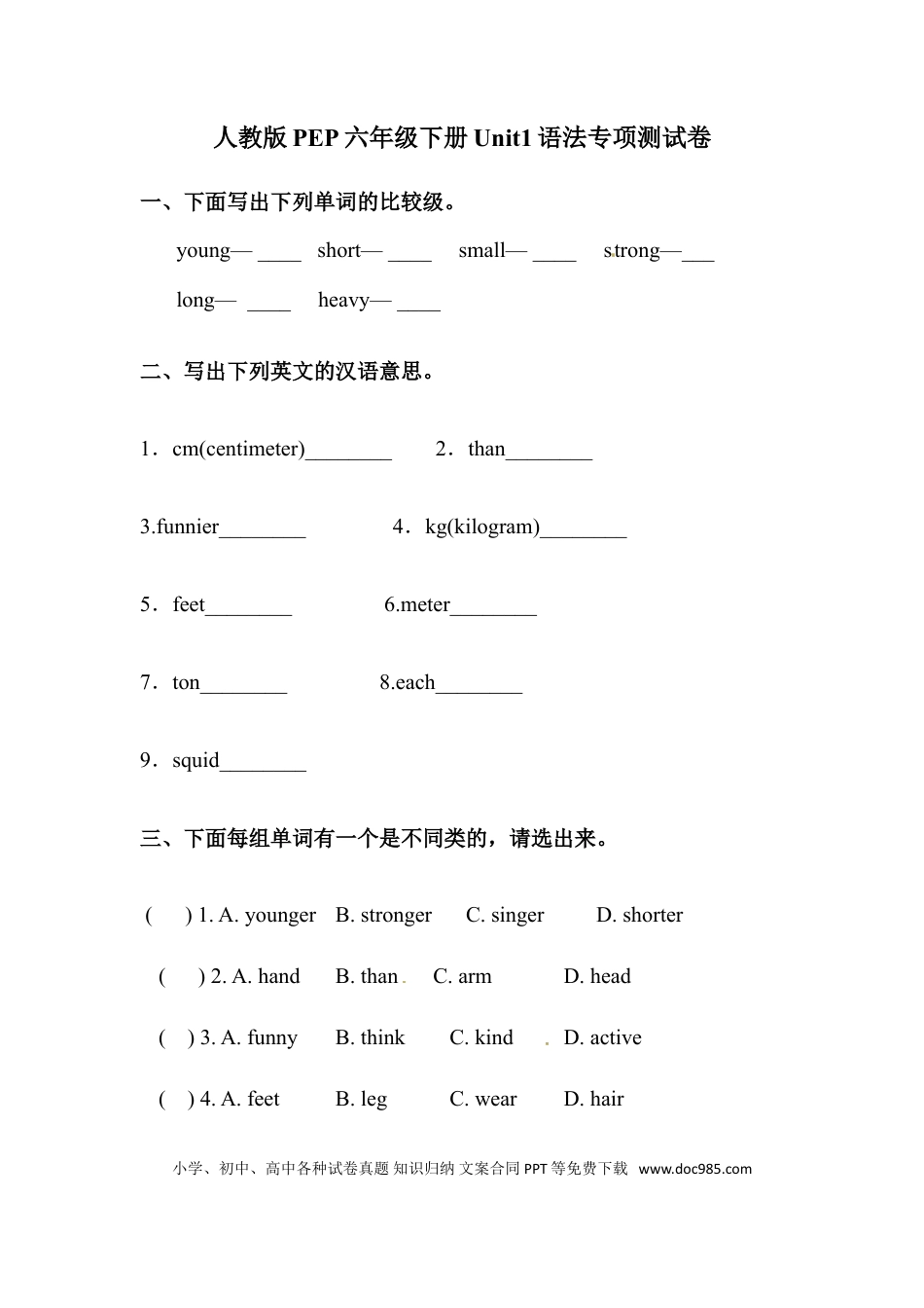 【语法】英语六年级下册Unit1 How tall are you 专项测试卷 人教PEP版（含答案）(1).doc
