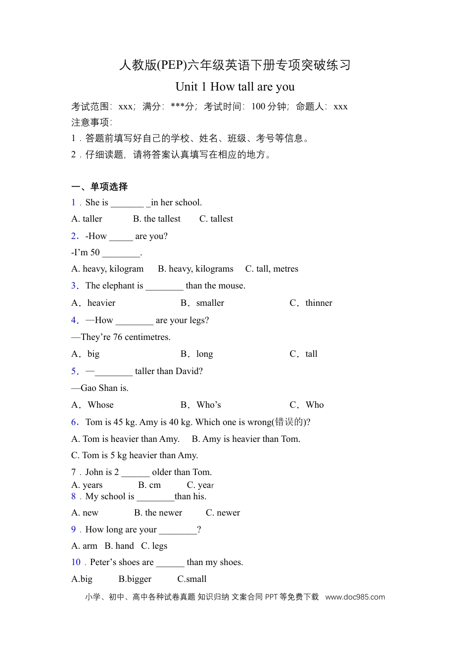 【语法练习】人教版(PEP)六年级英语下册专项突破练习-Unit 1 How tall are you（含答案）(1).docx
