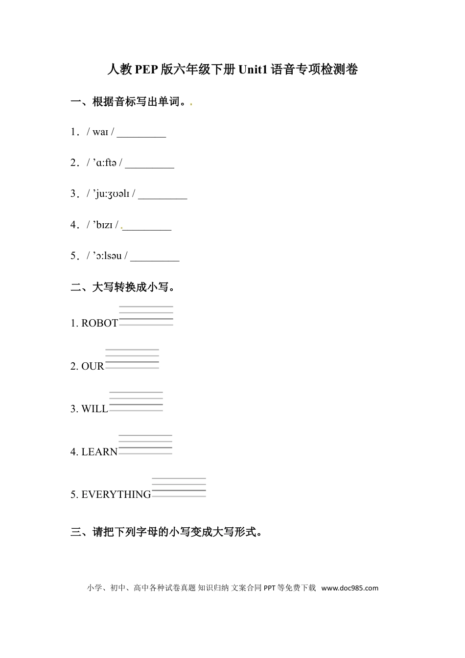 【语音】英语六年级下册 Unit1 How tall are you 专项检测卷 人教PEP版（含答案）(1).doc