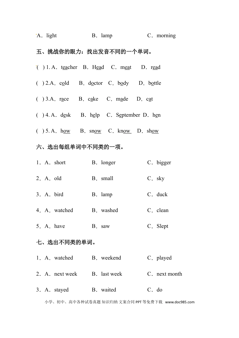 【语音】英语六年级下册 Unit2 Last weekend专项检测卷 人教版PEP（含答案）(1).doc