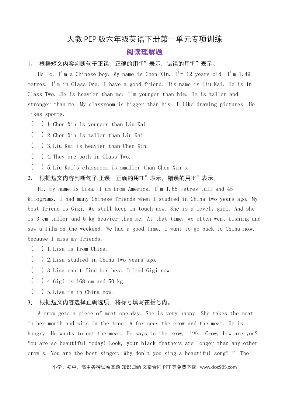 【阅读理解 】六年级英语下册 Unit1 How tall are you 题型专项训练 人教PEP版（含答案）(1).docx