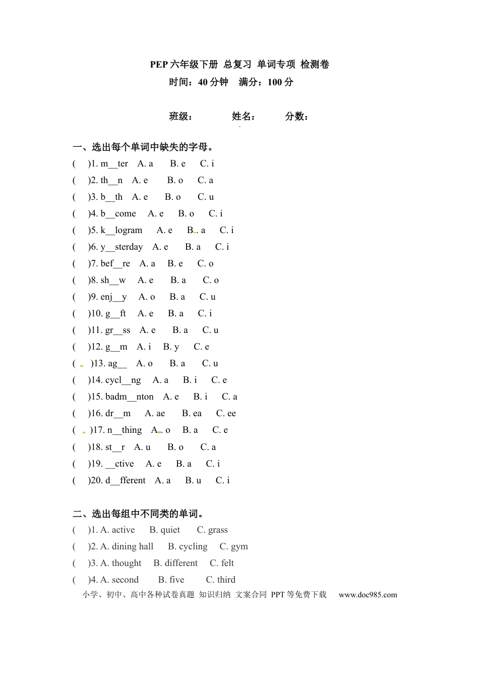 六年级下册英语期末专项卷-词汇  人教PEP（word版，含答案）(1).docx