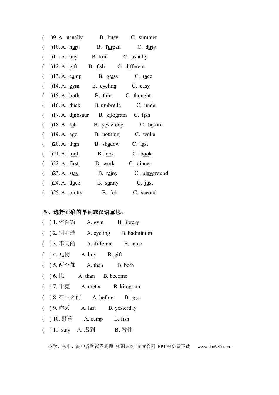 六年级下册英语期末专项卷-词汇  人教PEP（word版，含答案）(1).docx