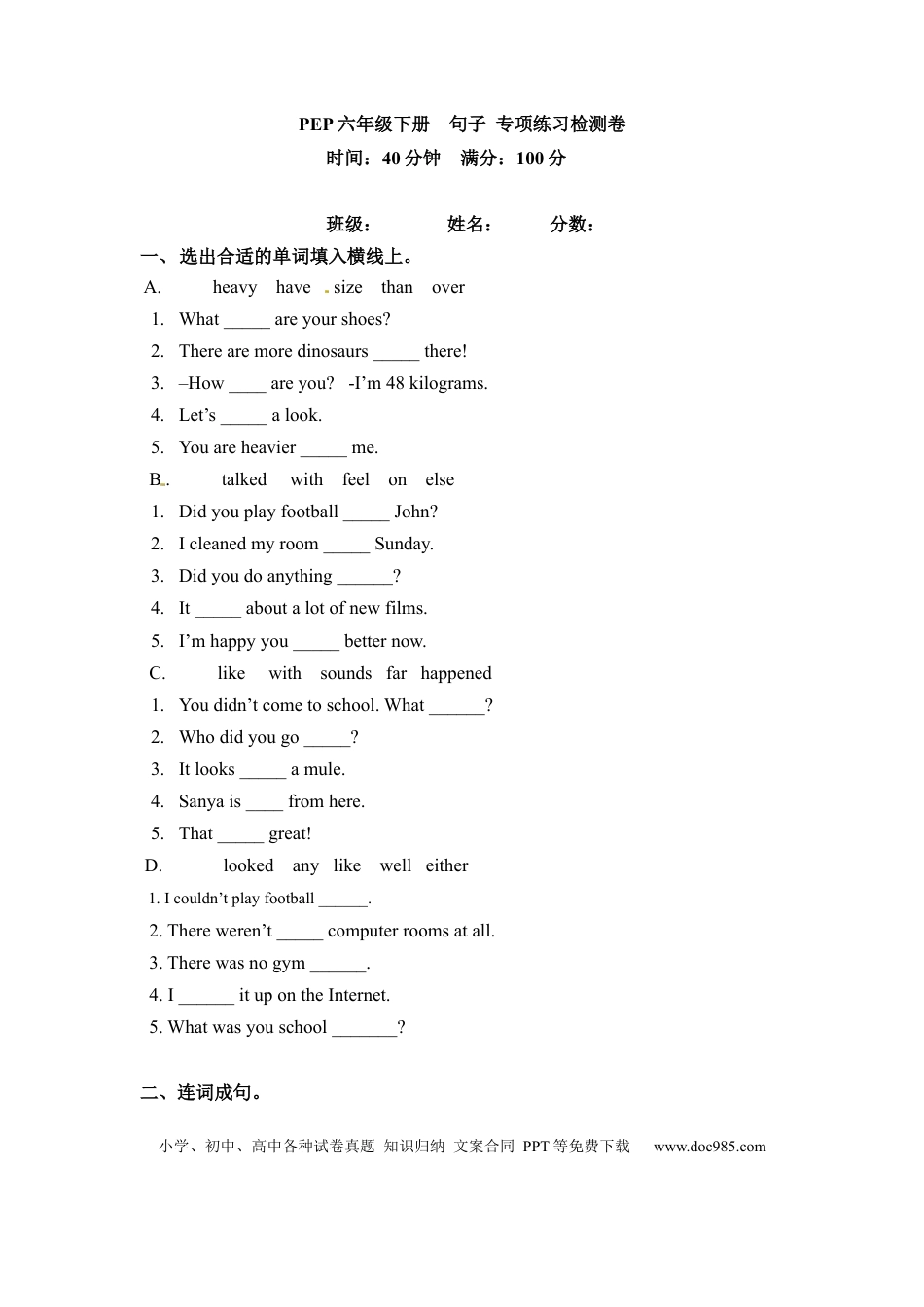 六年级下册英语期末专项卷-句子  人教PEP（word版，含答案）(1).docx