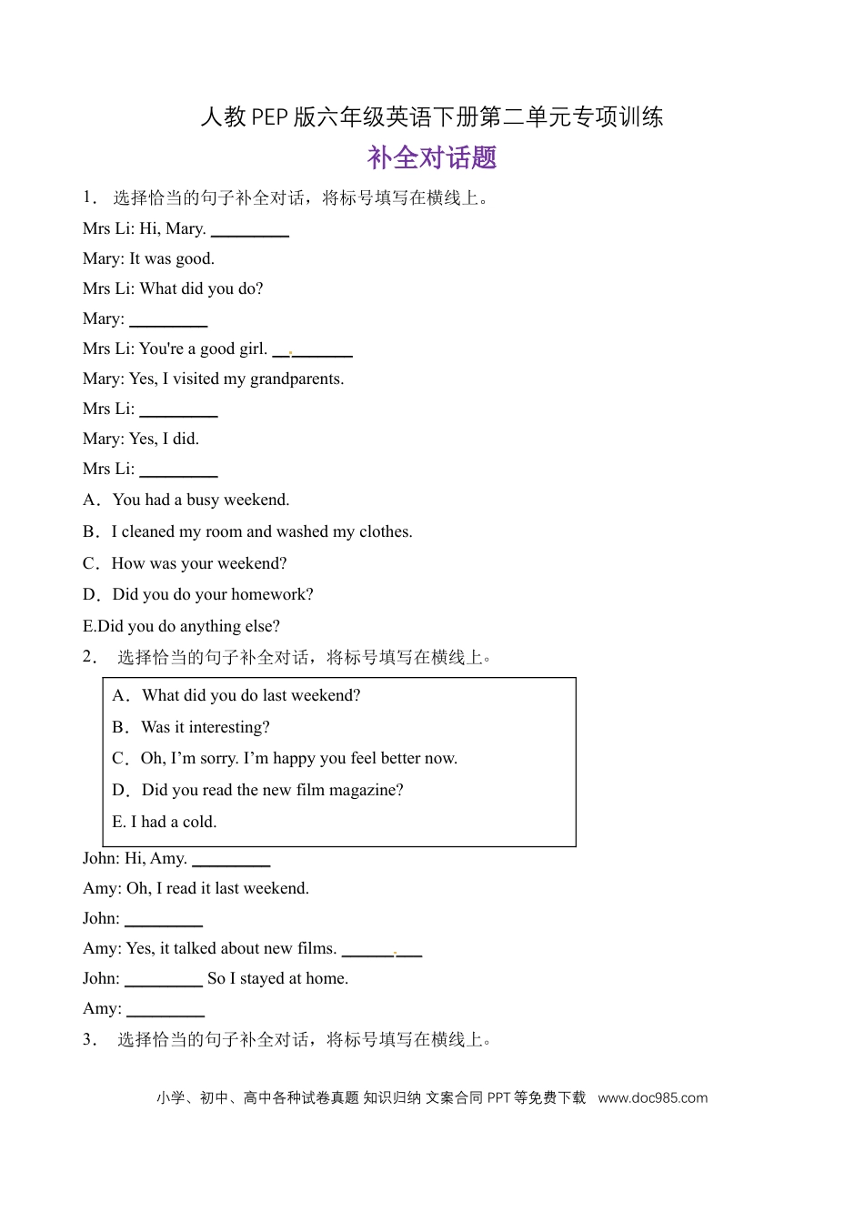 【补全对话】人教PEP版六年级英语下册Unit 2 Last weekend 题型专项训练（含答案）(1).doc